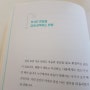 [책읽고쓰기] 유리멘탈을 위한 심리책 2일