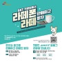 [EVENT] 라떼폰 팔고 라떼받자! l 중고폰 회수 캠페인