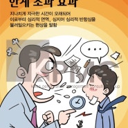 주간포스터 한계 초과 효과