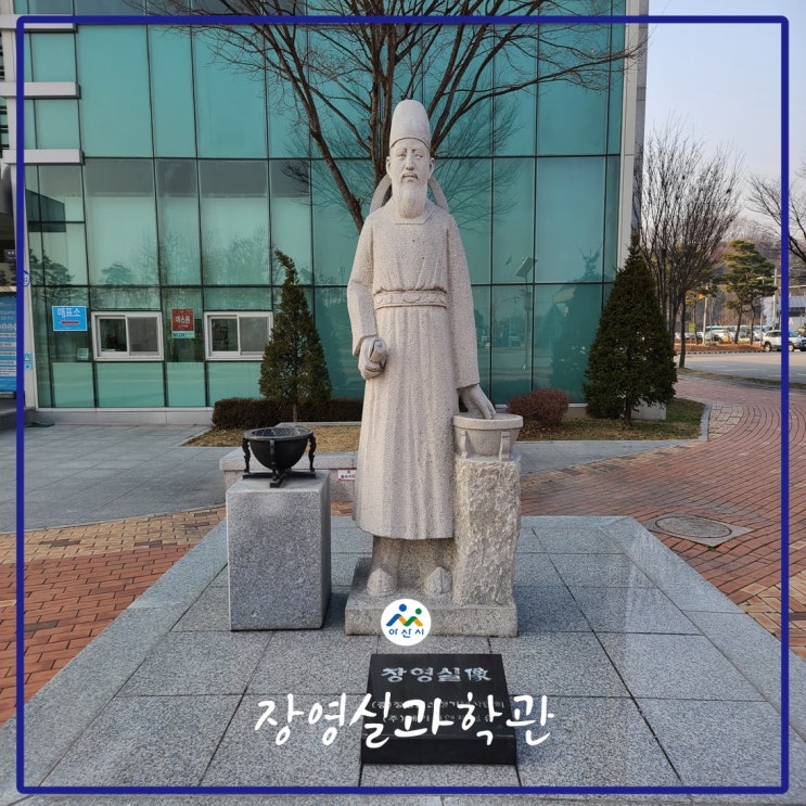 아산시 아이와 가볼만한곳: 아산환경과학공원(장영실 과학관)