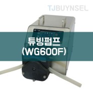 WG600F#튜브연동펌프#Dispensing# Peristaltic Pump#튜브연동펌프#페리스탈틱펌프