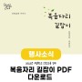 [청소년사목국] 「복음자리 길잡이」 - 2022년 주일학교 신앙교육 연수