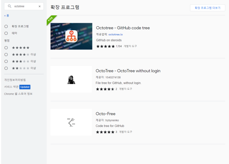 [GitHub] 깃허브 크롬으로 Repository 편하게 보기 OctoTree : 네이버 블로그