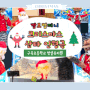 [깜보컴퍼니] 🎄 신나는 크리스마스 산타인형극! 🎅 / 대전 구즉초등학교 병설유치원