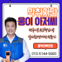 순천하수구냄새 차단 여수싱크대냄새 제거(씽크대배수통교체)