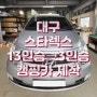 대구 스타렉스 3인승 캠핑카 제작