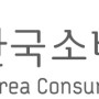 한국소비자원 면접학원, 일대일 컨설팅으로 취업성공