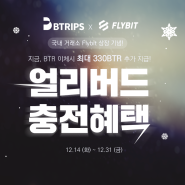 [이벤트] 테더마켓 상장 기념 '비트립스(BTR)' Big 이벤트