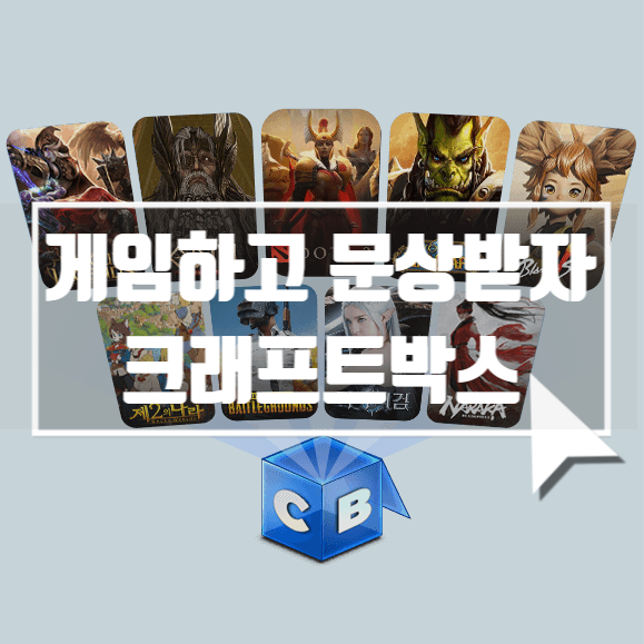 크래프트박스 런처! 리그오브레전드 하고 혜택받자! : 네이버 블로그