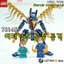 [LEGO] 레고 76145. 마블 슈퍼히어로 - 이터널스 공중 공격