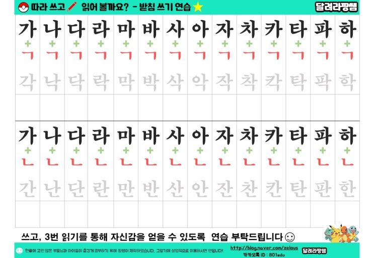 한글 받침 글자 쓰기 연습 - ㄱ받침, ㄴ받침 : 네이버 블로그
