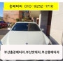 [부산출장배터리] 해운대 자동차밧데리방전 벤츠W212 E220 AGM 밧데리교체