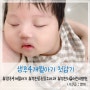 생후 4개월 첫 감기 : 부천서울어린이병원 주말 공휴일 진료 可 바이콜시럽