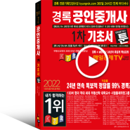 [경록 공인중개사] 경록의 자랑! E-book(이북)을 소개합니다~