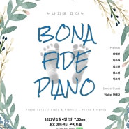 [2022.1.4. JCC아트센터] Bona Fide Piano 보나피데 피아노
