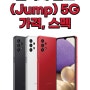 ♥갤럭시 점프 공짜 효도폰 스펙 및 가격♥