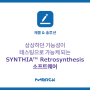 상상하던 가능성이 테스팅으로 가능케 되는 SYNTHIA™ Retrosynthesis 소프트웨어