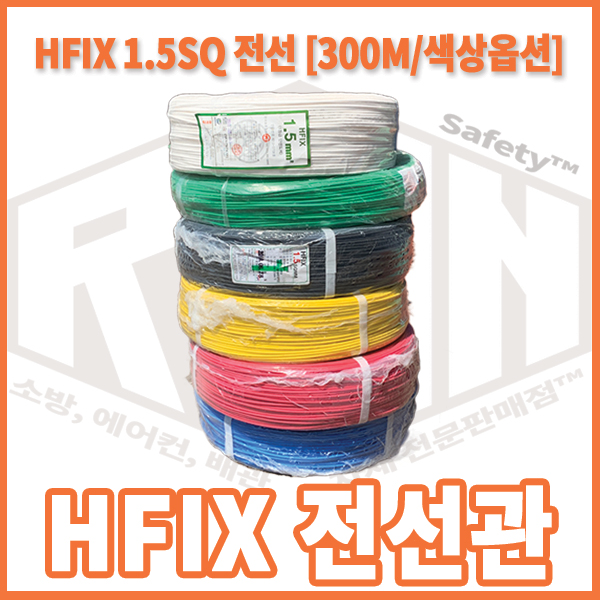 HFIX 1.5Q 전선(300M/ 백색 녹색 흑색 황색 적색 청색) : 네이버 블로그