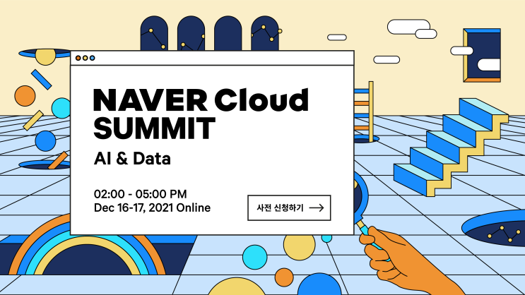 [행사안내] NAVER Cloud Summit 2021 사전등록하기! (12.16 - 12.17, 온라인) : 네이버 블로그