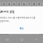 SIM 카드 삽입//유심칩 불량으로 인해 유심칩 교체 완료!