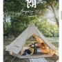 우당탕탕 캠핑준비 - 강아지 동반 대전근교 캠핑장