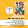 《사카모토 데이즈》 vol.2 🔫 격동의 유원지 배틀 편 개막!! (ง`-`)ง🤜💥