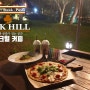 [ 의정부 ] Coffee·Steak·Bread 『OAK HILL』 자연과 문화가 있는 공간 《오크힐 커피》 - 의정부 아름다운 카페 & 스테이크 [ CAFE & STEAK ]