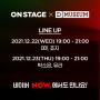 [ONSTAGE X D MUSEUM]온·오프라인 공연에 초대합니다!