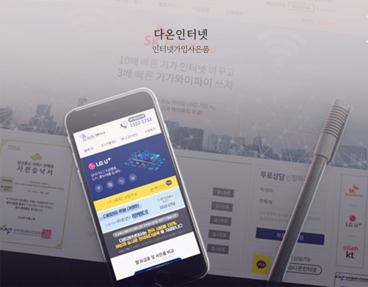 인터넷가입사은품 다온인터넷 전지역 설치가능해요 : ) : 네이버 블로그