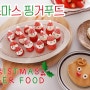 크리스마스 핑거푸드 / 딸기산타 루돌프 팬케이크 만들기