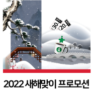 2022년 새해맞이 프로모션