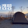 20211126-1128 캠핑기록 :: 양주 하늘캠핑장 2박3일 캠핑기록(숭이네소소생활 업로드)