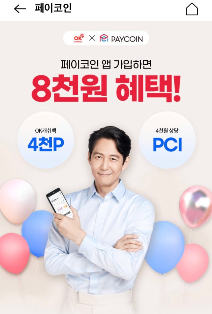 페이코인의 모든 것, 돈없이 충전부터 할인, 결제까지 : 네이버 블로그