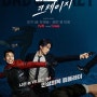 [tvN] 배드 앤 크레이지