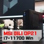 데스크탑추천 MSI 미니PC DP21 i7-11700 Win10 M2