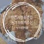 인천 서창동 맛집 :) 돈까스 잘 튀기는 서가네 정육점