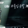 [예능] 싱어게인 시즌2 과몰입 유발 48호 가수는 내가 아는 드라마 OST 주인공?