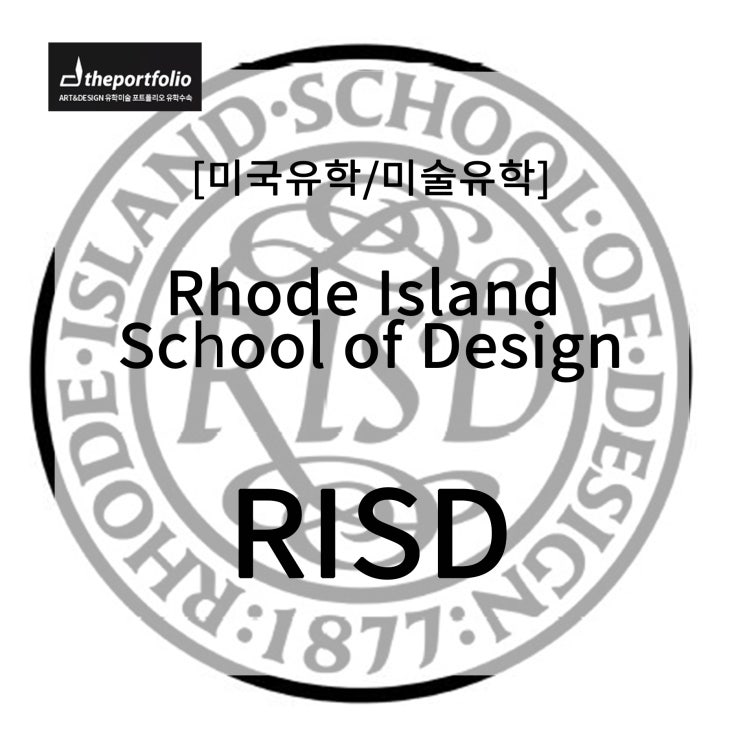 [미국유학/미술유학] RISD (Rhode Island School of Design) : 네이버 블로그