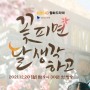 [드라마 PPL] KBS2 <꽃 피면 달 생각하고> - 밀주꾼을 단속하는 원칙주의 감찰과 술을 빚어 인생을 바꿔보려는 밀주꾼 여인의 아술아술 추격 로맨스. PPL 판매안내