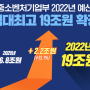 중소벤처기업부 2022년 역대최고 예산 19조원