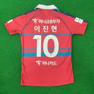 대전 하나시티즌 자선경매(이진현 선수 유니폼)