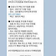 조속히 일상으로 돌아왔으면 합니다.