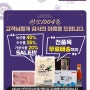 신안군 운영 농수산물 쇼핑몰 '신안1004몰' 대박 할인 판매