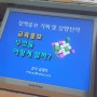 서울시교육청교육연수원, <교육홍보, 무엇을 어떻게 할까> 강의