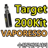 곡반정동전자담배 - 베이포레소 타겟 200킷