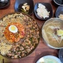 유성 수통골 맛집 마시코 꼬막비빔밥 점심