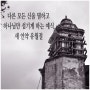 하나님의 첫째 계명을 이루게 하는 약속, 유월절. 오직 하나님의교회에서만 지킵니다.② 다른 신을 멸하는 유월절