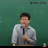 9급 공무원 해커스 황남기와 함께 목표점수 달성