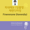 피네레논 (상품명 : 케렌디아정, 바이엘), Finerenone (Kerendia, BAYER) : 당뇨병성 콩팥병증 [단백뇨 ...