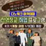 [마감] 전역장교 취업 강의 프로그램 8기 모집 우대 채용 특채 공채 자소서 면접 교육 컨설팅